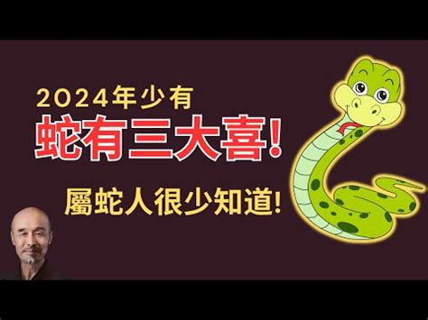 屬蛇年份|屬蛇今年幾歲｜屬蛇民國年次、蛇年西元年